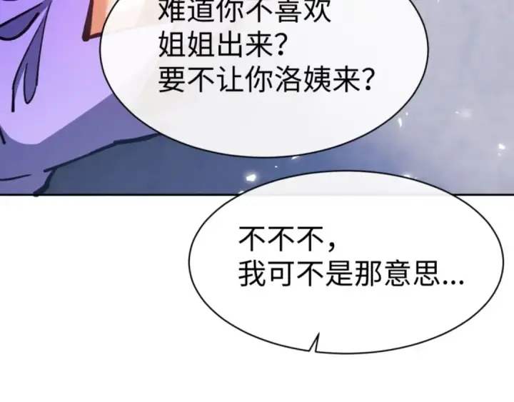 《师尊：这个冲师逆徒才不是圣子》第63话 为什么不想碰我图67