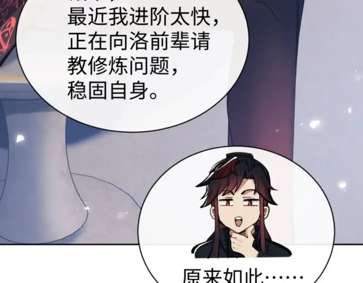 《师尊：这个冲师逆徒才不是圣子》第63话 为什么不想碰我图71