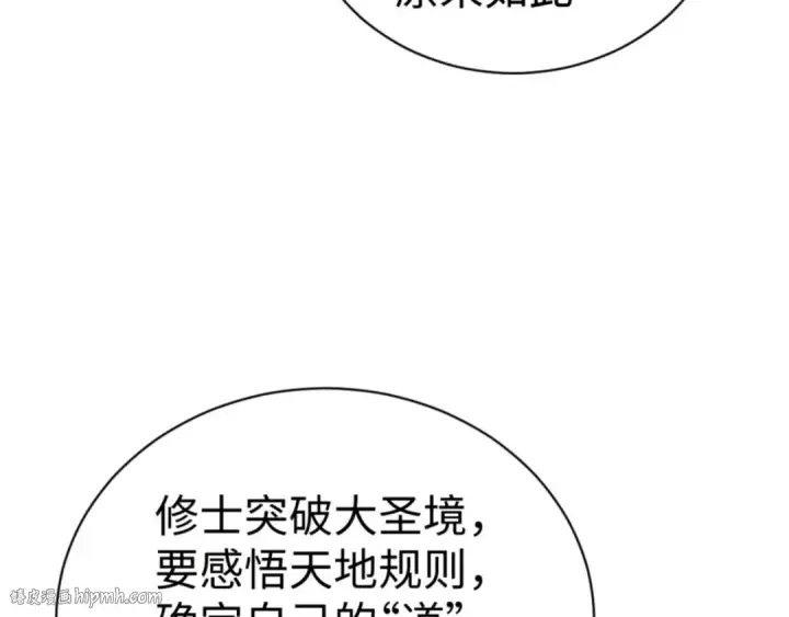 《师尊：这个冲师逆徒才不是圣子》第63话 为什么不想碰我图72