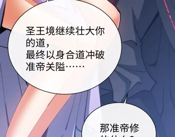 《师尊：这个冲师逆徒才不是圣子》第63话 为什么不想碰我图76
