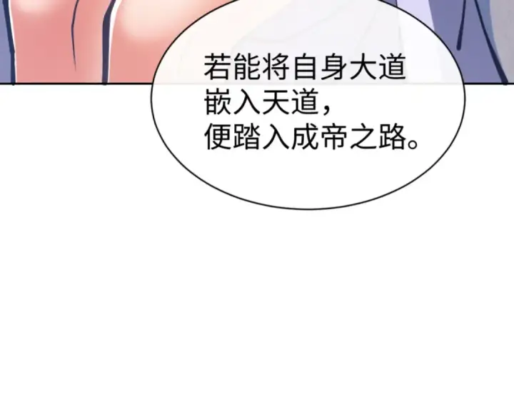 《师尊：这个冲师逆徒才不是圣子》第63话 为什么不想碰我图81