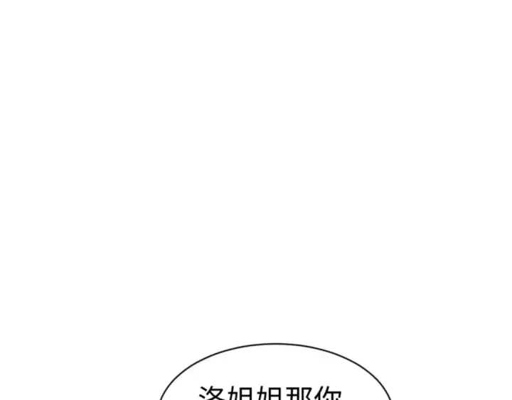 《师尊：这个冲师逆徒才不是圣子》第63话 为什么不想碰我图86