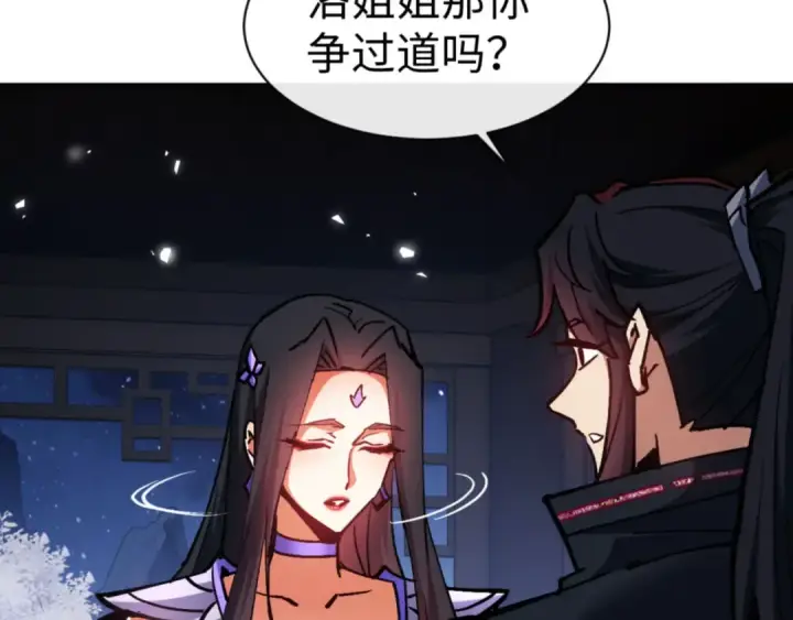 《师尊：这个冲师逆徒才不是圣子》第63话 为什么不想碰我图87
