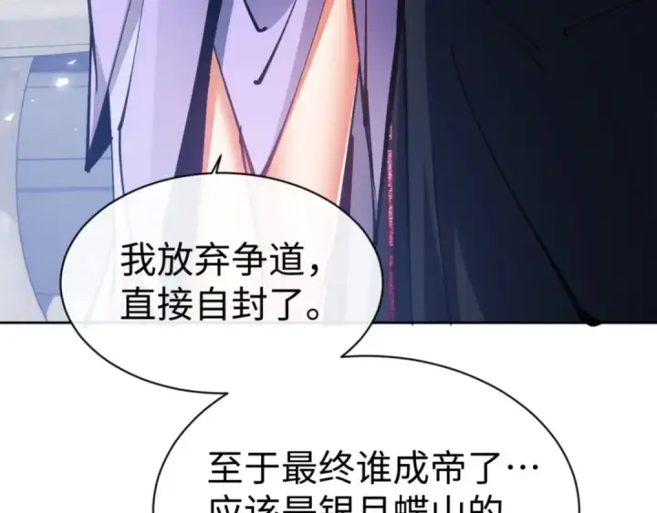 《师尊：这个冲师逆徒才不是圣子》第63话 为什么不想碰我图89