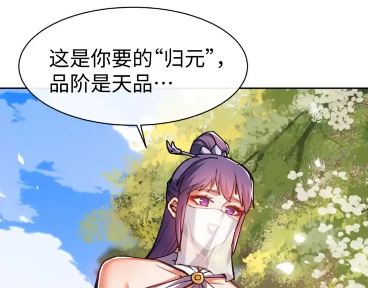 《师尊：这个冲师逆徒才不是圣子》第63话 为什么不想碰我图9