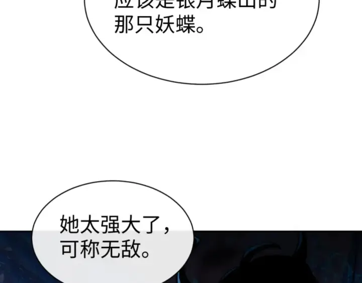 《师尊：这个冲师逆徒才不是圣子》第63话 为什么不想碰我图90