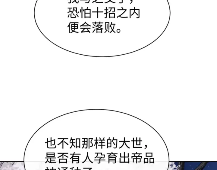 《师尊：这个冲师逆徒才不是圣子》第63话 为什么不想碰我图94
