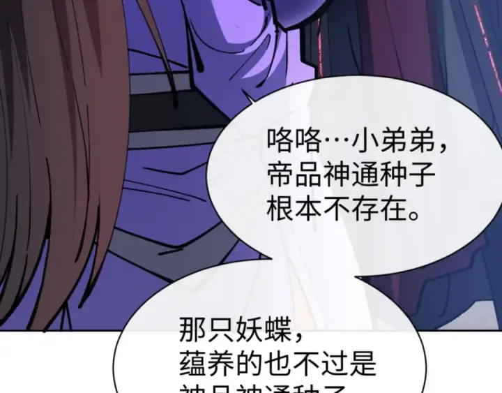 《师尊：这个冲师逆徒才不是圣子》第63话 为什么不想碰我图97