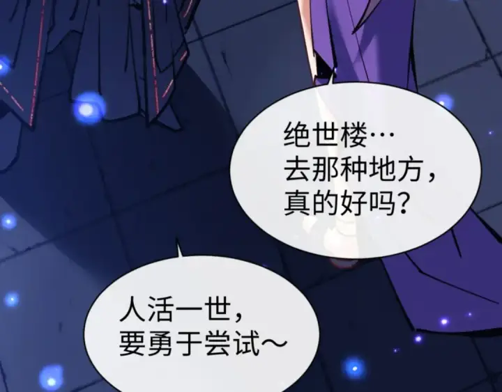 《师尊：这个冲师逆徒才不是圣子》第64话 圣女，你会跳舞吗图11