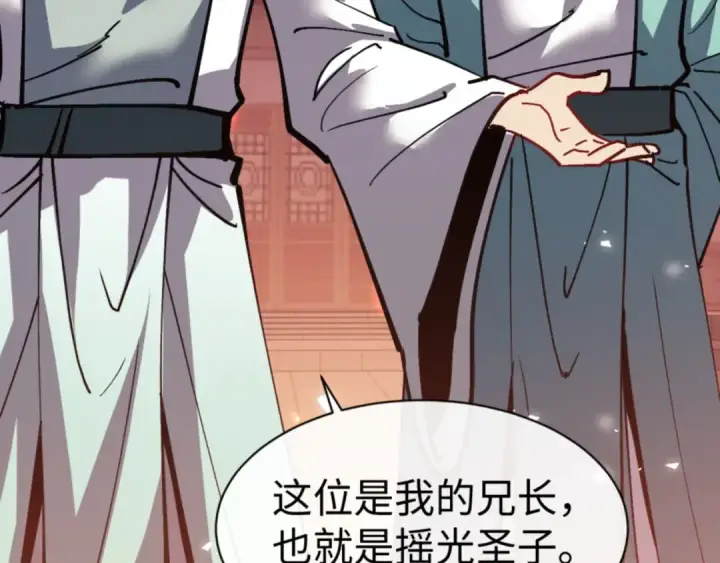 《师尊：这个冲师逆徒才不是圣子》第64话 圣女，你会跳舞吗图122