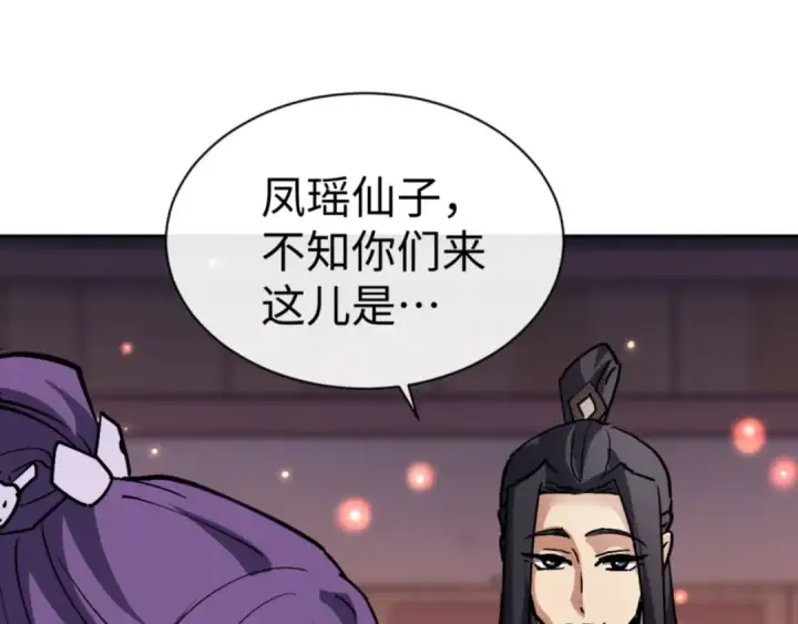 《师尊：这个冲师逆徒才不是圣子》第64话 圣女，你会跳舞吗图132