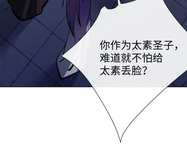 《师尊：这个冲师逆徒才不是圣子》第64话 圣女，你会跳舞吗图142