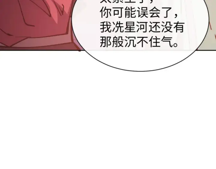 《师尊：这个冲师逆徒才不是圣子》第64话 圣女，你会跳舞吗图146