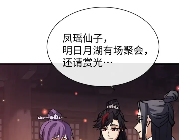 《师尊：这个冲师逆徒才不是圣子》第64话 圣女，你会跳舞吗图147