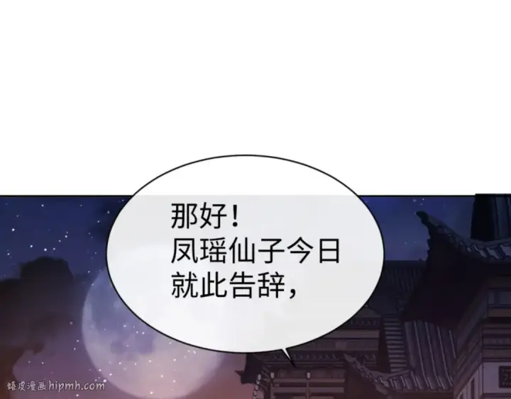 《师尊：这个冲师逆徒才不是圣子》第64话 圣女，你会跳舞吗图152