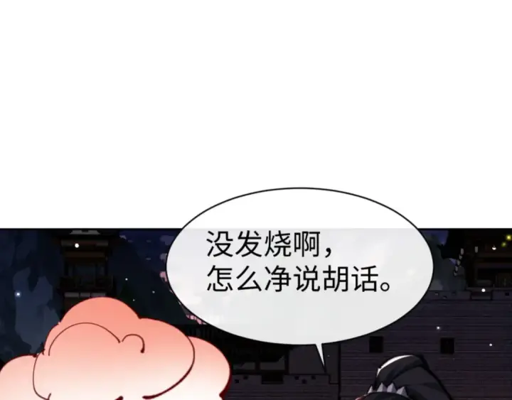 《师尊：这个冲师逆徒才不是圣子》第64话 圣女，你会跳舞吗图172