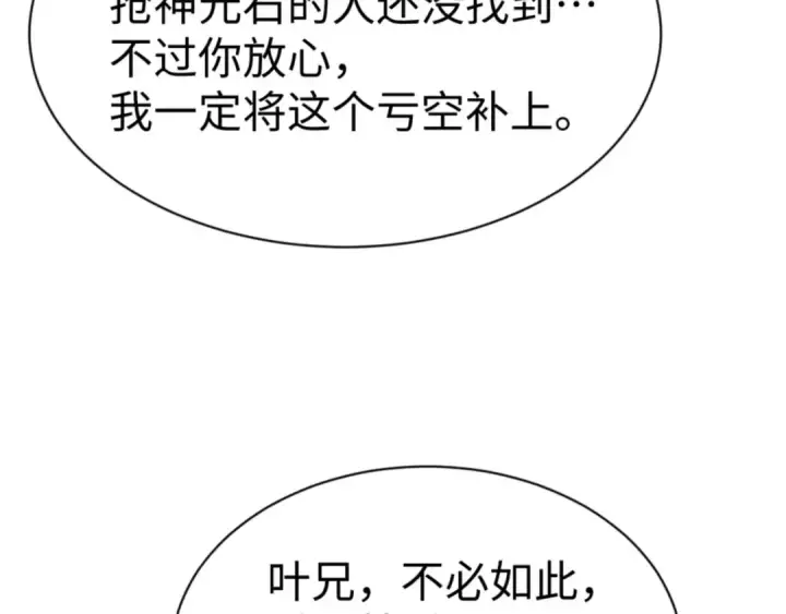 《师尊：这个冲师逆徒才不是圣子》第64话 圣女，你会跳舞吗图19