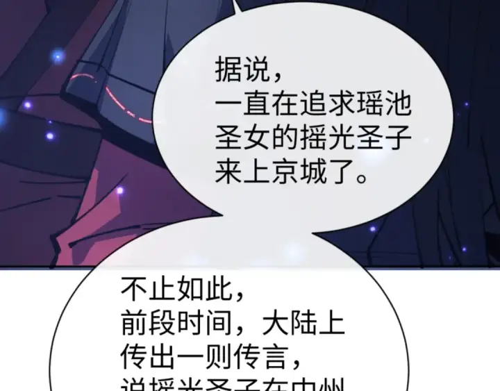 《师尊：这个冲师逆徒才不是圣子》第64话 圣女，你会跳舞吗图26