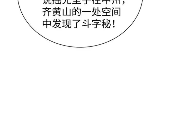 《师尊：这个冲师逆徒才不是圣子》第64话 圣女，你会跳舞吗图27