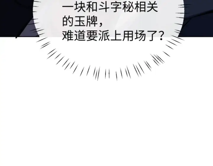 《师尊：这个冲师逆徒才不是圣子》第64话 圣女，你会跳舞吗图30
