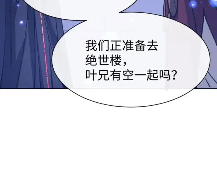 《师尊：这个冲师逆徒才不是圣子》第64话 圣女，你会跳舞吗图38
