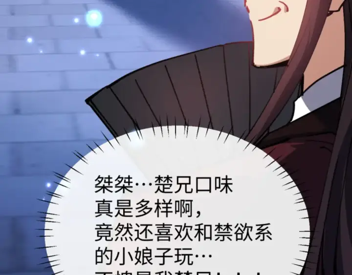《师尊：这个冲师逆徒才不是圣子》第64话 圣女，你会跳舞吗图46