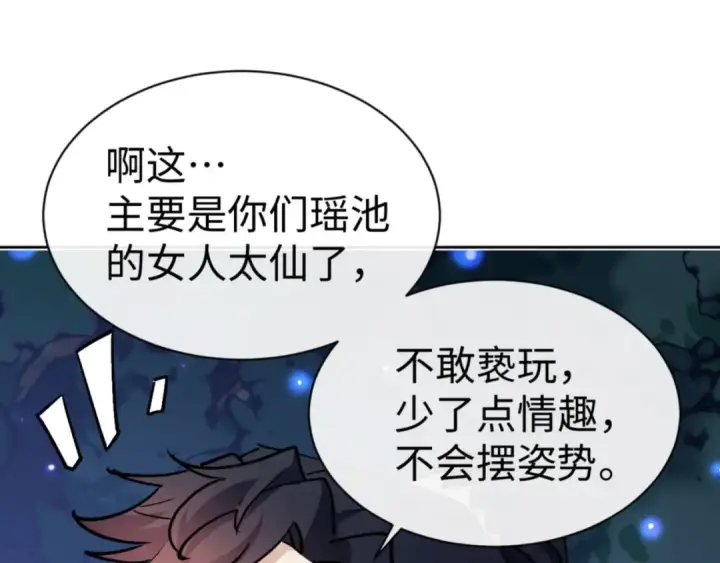 《师尊：这个冲师逆徒才不是圣子》第64话 圣女，你会跳舞吗图5