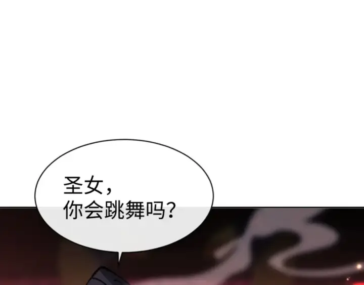 《师尊：这个冲师逆徒才不是圣子》第64话 圣女，你会跳舞吗图73