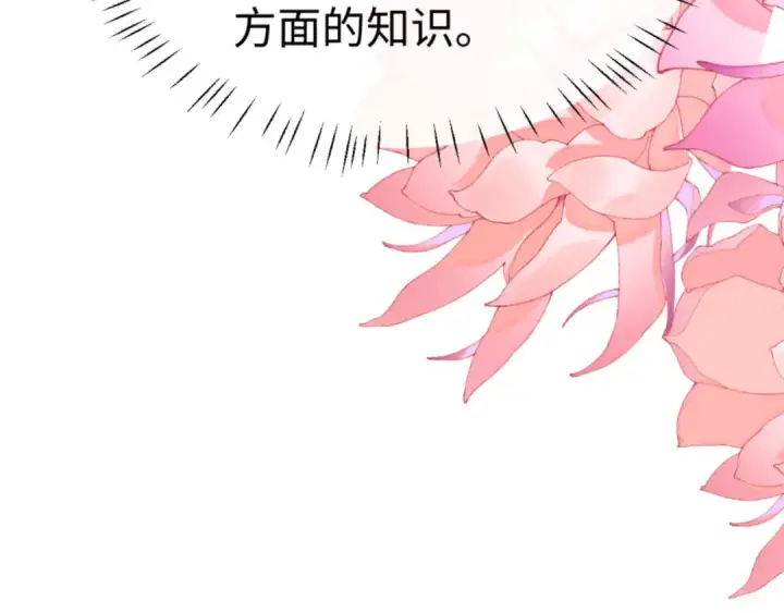 《师尊：这个冲师逆徒才不是圣子》第64话 圣女，你会跳舞吗图85