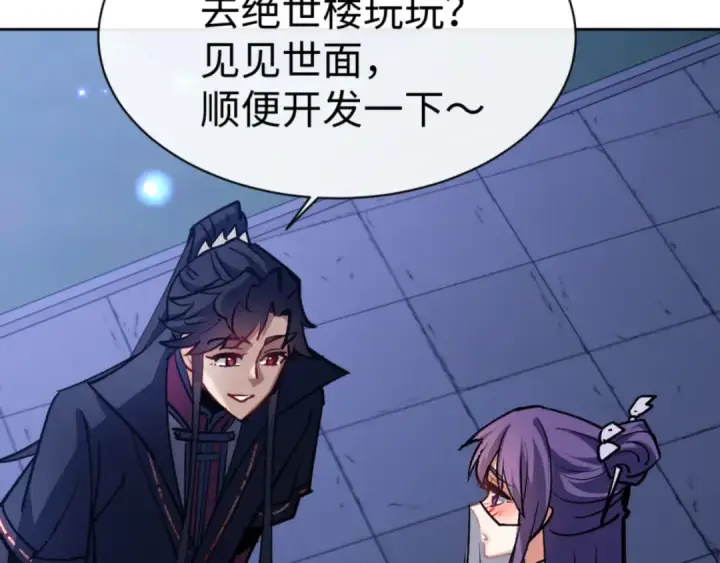 《师尊：这个冲师逆徒才不是圣子》第64话 圣女，你会跳舞吗图9