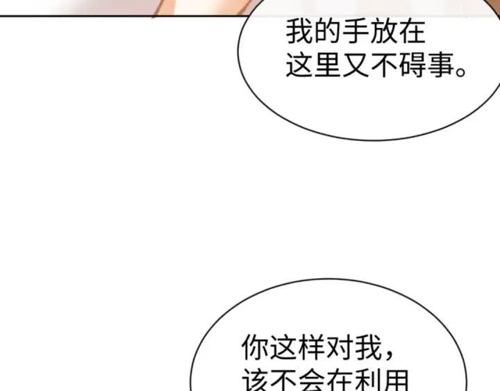 《师尊：这个冲师逆徒才不是圣子》第65话 我不会被楚休盯上了吧图113