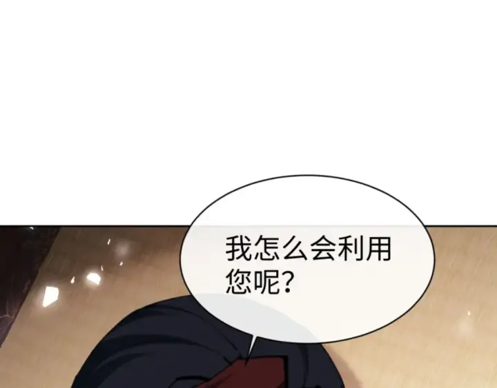 《师尊：这个冲师逆徒才不是圣子》第65话 我不会被楚休盯上了吧图117
