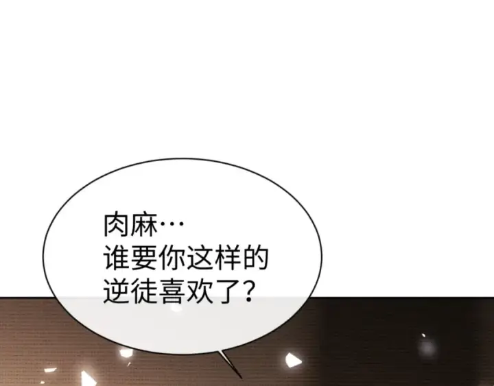 《师尊：这个冲师逆徒才不是圣子》第65话 我不会被楚休盯上了吧图124