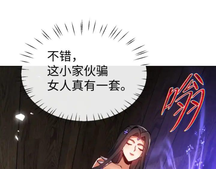 《师尊：这个冲师逆徒才不是圣子》第65话 我不会被楚休盯上了吧图129