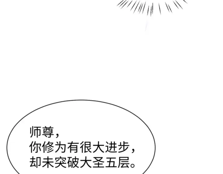 《师尊：这个冲师逆徒才不是圣子》第65话 我不会被楚休盯上了吧图132