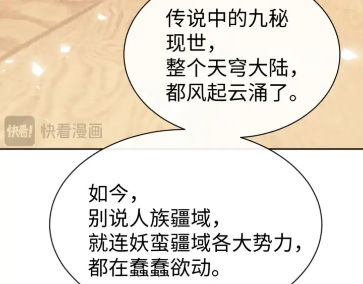 《师尊：这个冲师逆徒才不是圣子》第65话 我不会被楚休盯上了吧图142