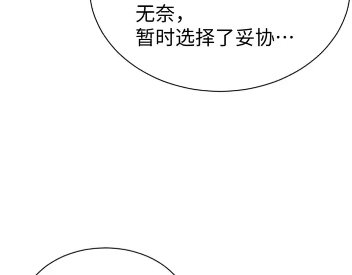 《师尊：这个冲师逆徒才不是圣子》第65话 我不会被楚休盯上了吧图150