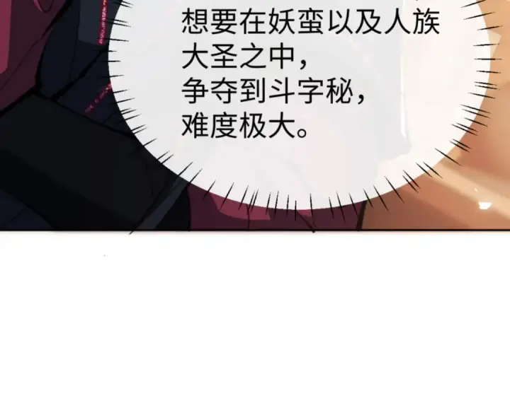 《师尊：这个冲师逆徒才不是圣子》第65话 我不会被楚休盯上了吧图153