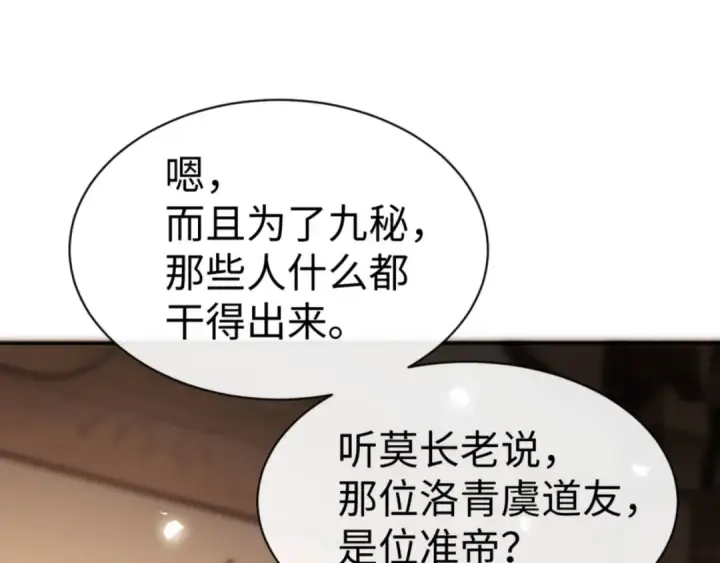《师尊：这个冲师逆徒才不是圣子》第65话 我不会被楚休盯上了吧图154
