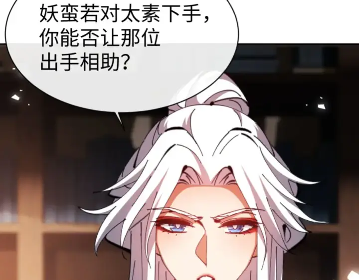 《师尊：这个冲师逆徒才不是圣子》第65话 我不会被楚休盯上了吧图158