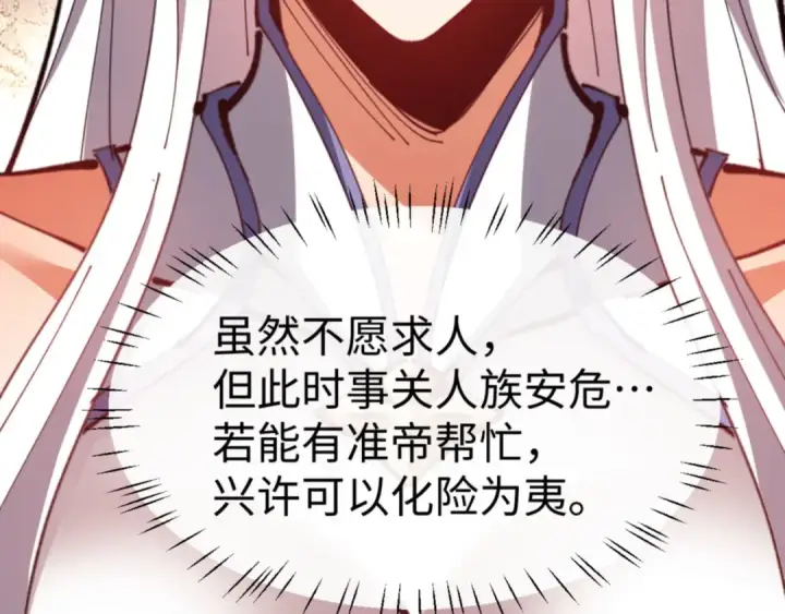 《师尊：这个冲师逆徒才不是圣子》第65话 我不会被楚休盯上了吧图163