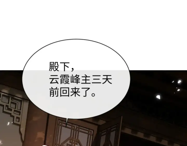 《师尊：这个冲师逆徒才不是圣子》第65话 我不会被楚休盯上了吧图21