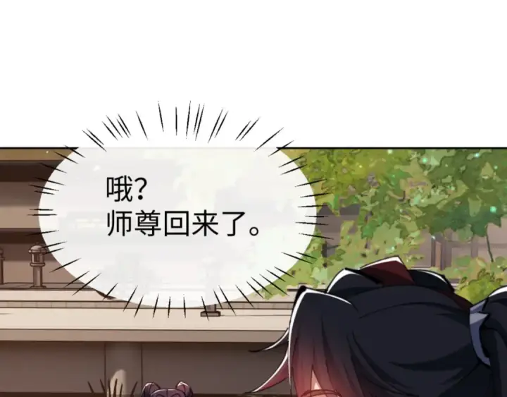 《师尊：这个冲师逆徒才不是圣子》第65话 我不会被楚休盯上了吧图25