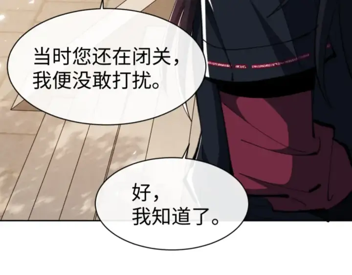《师尊：这个冲师逆徒才不是圣子》第65话 我不会被楚休盯上了吧图27