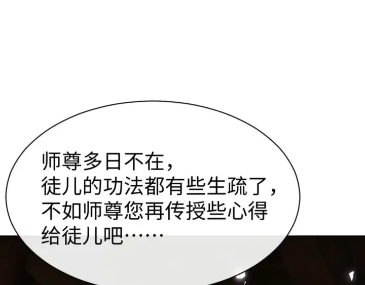 《师尊：这个冲师逆徒才不是圣子》第65话 我不会被楚休盯上了吧图73