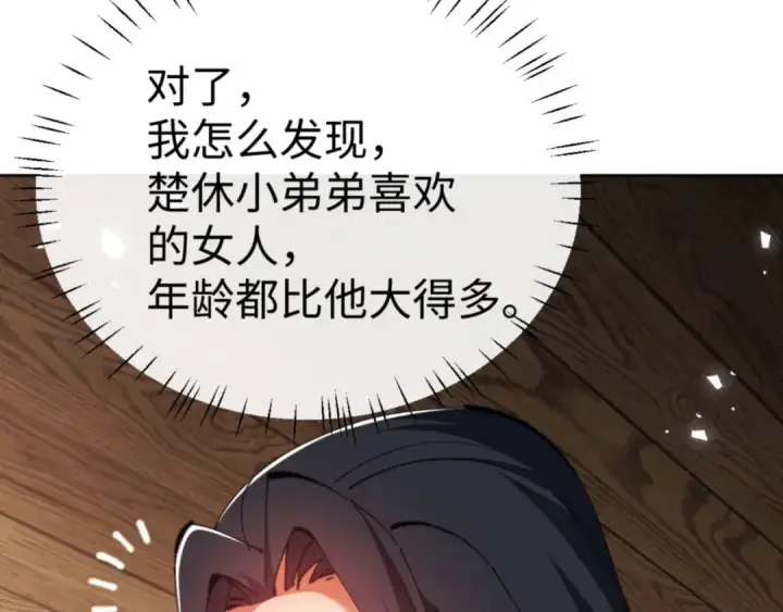 《师尊：这个冲师逆徒才不是圣子》第65话 我不会被楚休盯上了吧图89