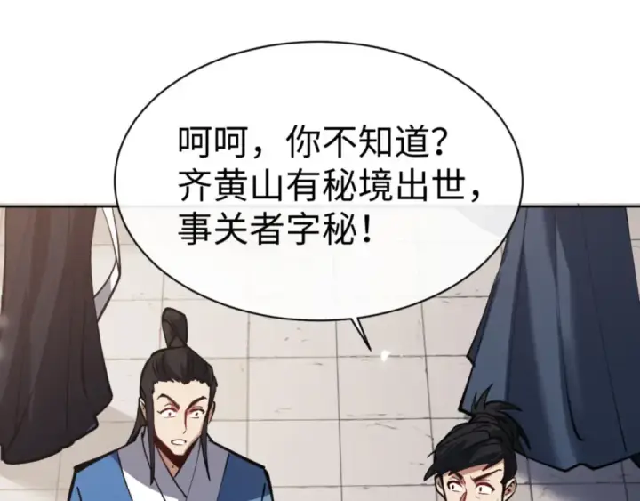 《师尊：这个冲师逆徒才不是圣子》第66话 逆徒居然两个时辰！图109