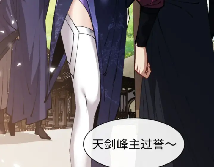 《师尊：这个冲师逆徒才不是圣子》第66话 逆徒居然两个时辰！图122
