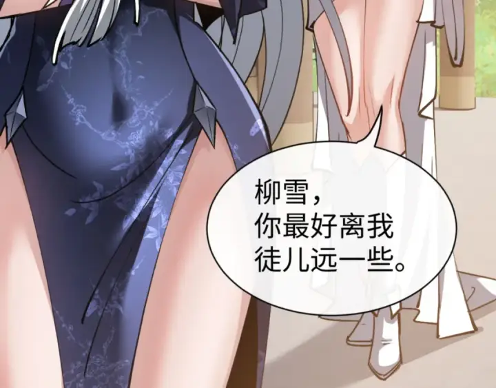 《师尊：这个冲师逆徒才不是圣子》第66话 逆徒居然两个时辰！图131