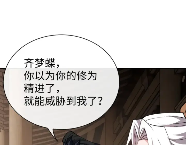 《师尊：这个冲师逆徒才不是圣子》第66话 逆徒居然两个时辰！图133